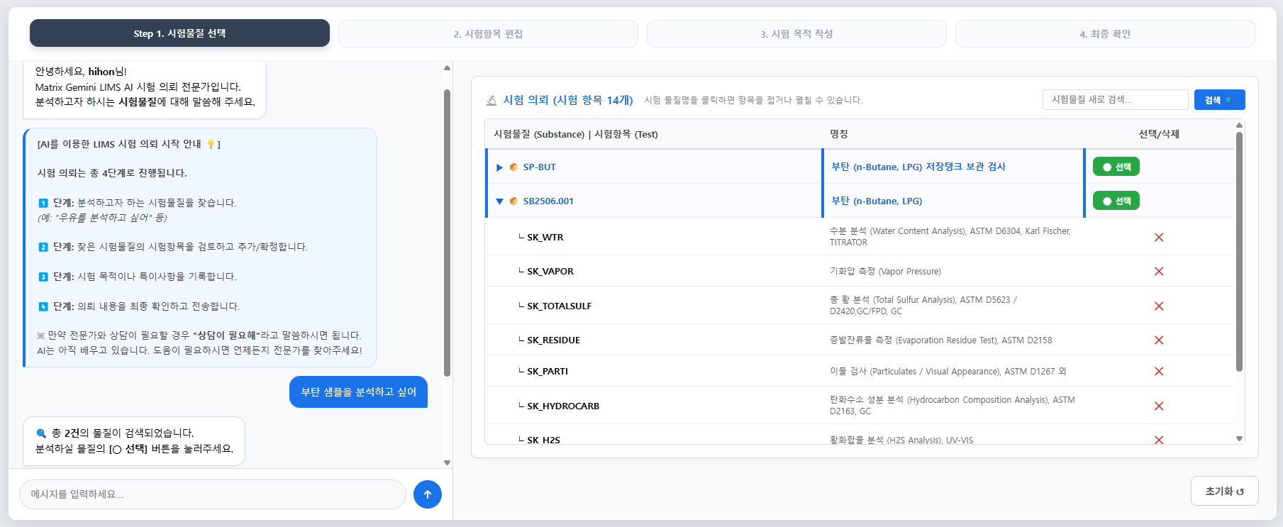 AI 채팅 의뢰 화면